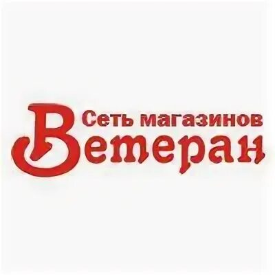 ветеран режим работы. магазин ветеран. смидович магазин ветеран. больница ветеранов владивосток. тобольск магазин ветеран часы работы.