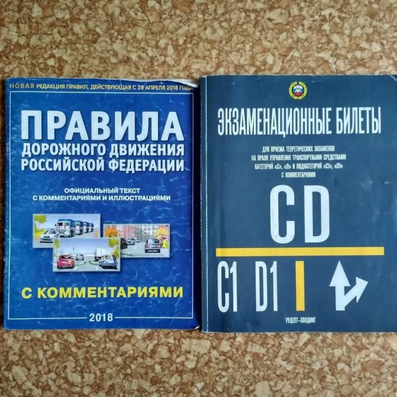 Экзаменационные билеты книги. Экзаменационные билеты CD. Книга билеты CD. Билеты ПДД книга.