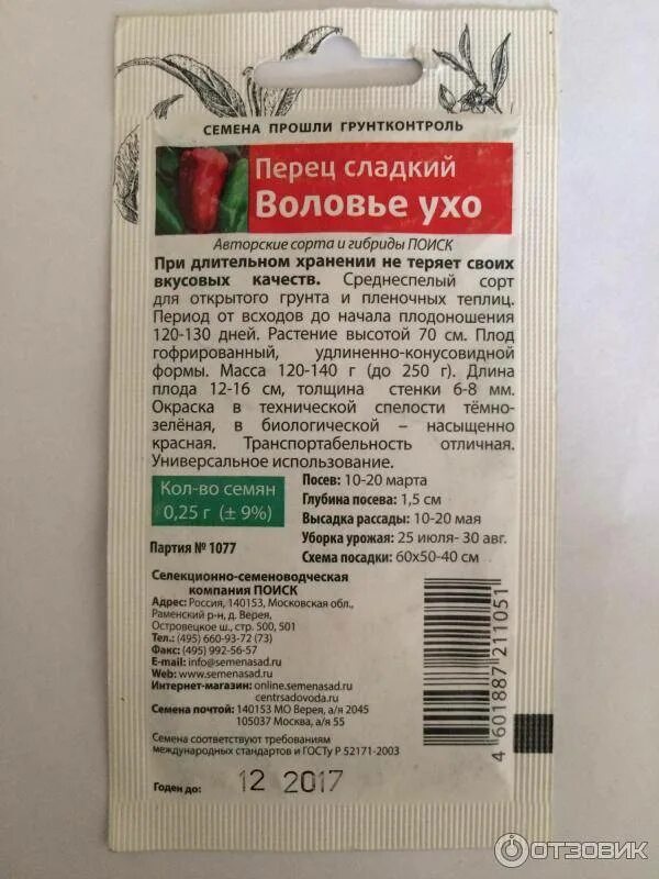 Перец воловье ухо описание фото. Сорт семян перца воловье ухо. перец воловье ухо семена алтая. перец воловье ухо характеристика. перец воловье ухо это сорт или гибрид.