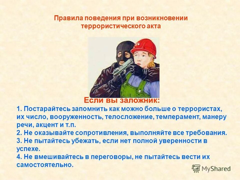 Предотвращения подобных случаев