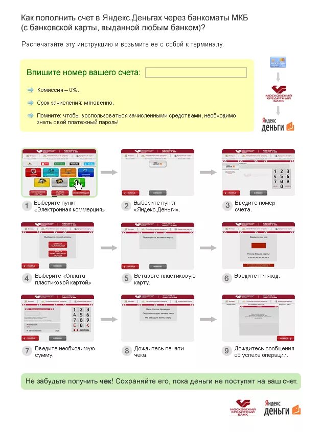 Пополнение карт. Через мкб. Номер карты мкб. Пополнение карты в банкомате. Терминалы мкб карта москвича.