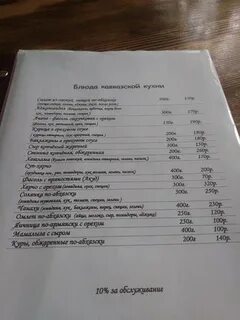 Кавказская кухня гагра