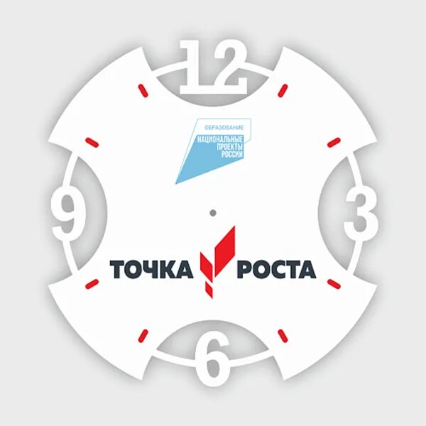 Часы точка роста. Точка роста часы настенные. Часы с логотипом точка роста. Часы резные "точка роста" с часовым механизмом.