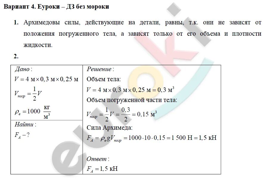 7 4 архимедова сила. Задачи на закон Архимеда 7 класс физика с решением. Задачи по физике 7 класс Архимедова сила задачи. Задачи по теме Архимедова сила 7 класс с решением. Задачи по физике сила Архимеда с решением.