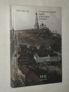 Учебник история ставрополья 7 9 класс
