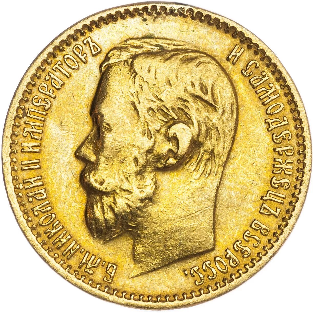 5 Рублей 1898 гурт. Монеты 5 руб 1898. 5 Р 1898 гурт.