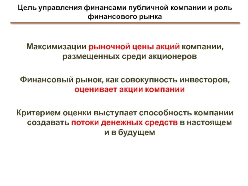 Целью управления есть. Цели управления. публичные корпорации. публичная компания это. финансовые ресурсы публично-правовых образований.