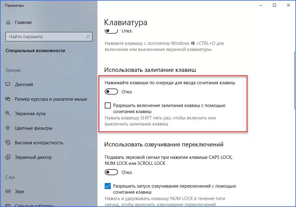 Почему на клавиатуре не работает кнопка виндовс. Звук при нажатии клавиш на клавиатуре windows 10. как отключить звук кнопок на ноутбуке. как отключить на клавиатуре звук на ноуте. параметры специальных возможностей клавиатуры.