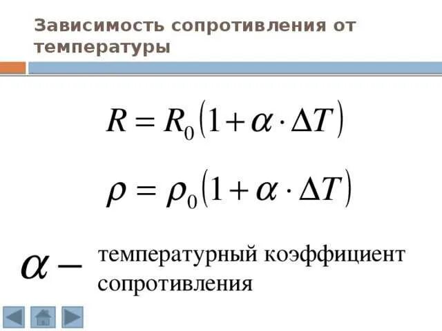 Температурный коэффициент сопротивления нити