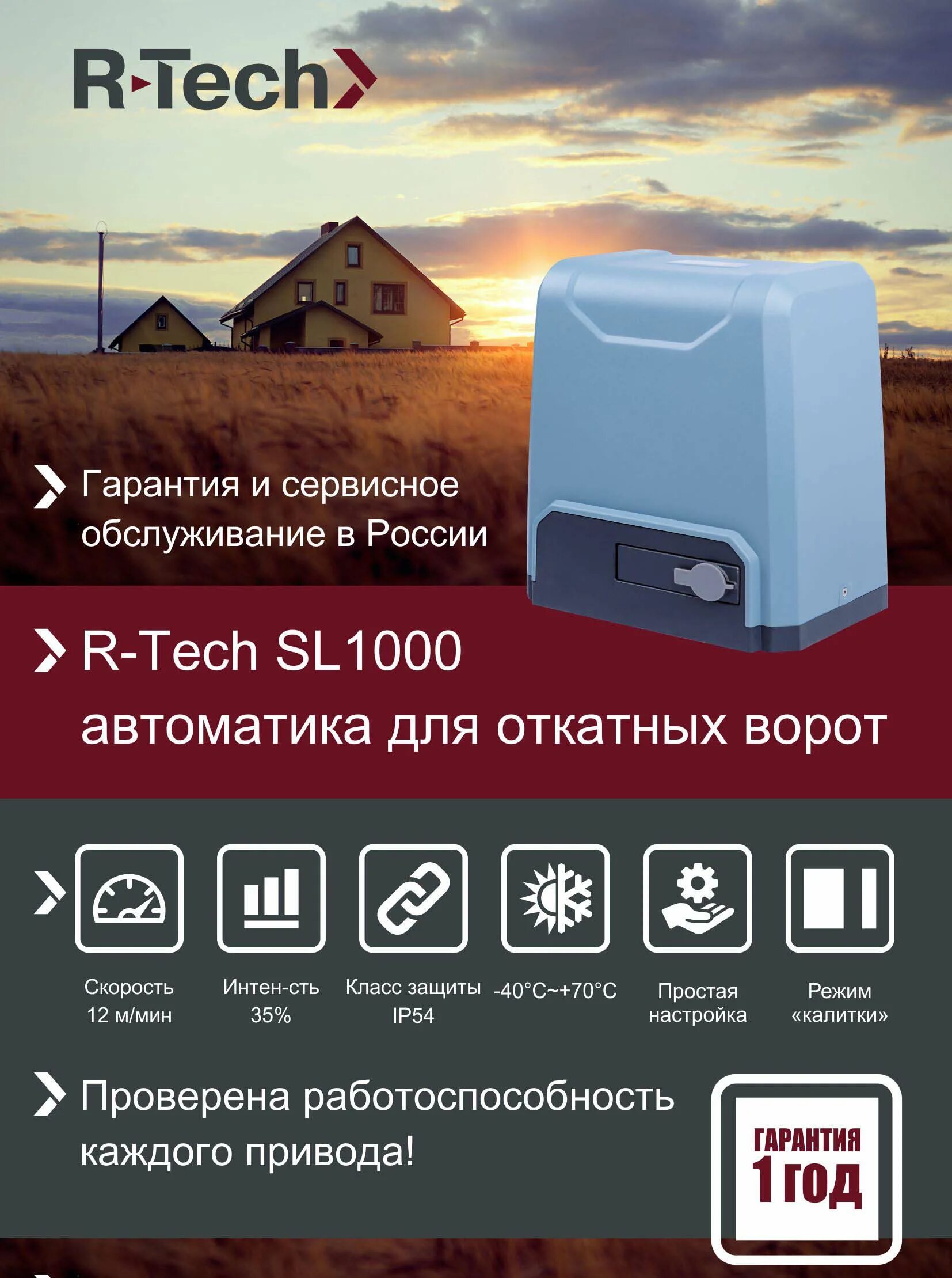 Подключение r tech. R tech 1000 автоматика. r-tech sl1000 предохранитель. r-tech sl1000ac. m. r tech автоматика для ворот.