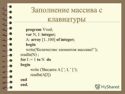 Какая команда заполняет массив