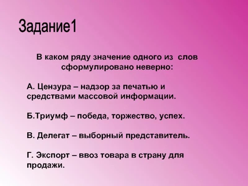 Значение слова цензура. Объяснить понятия: цензура –. Триумф значение. Понятие слова цензура