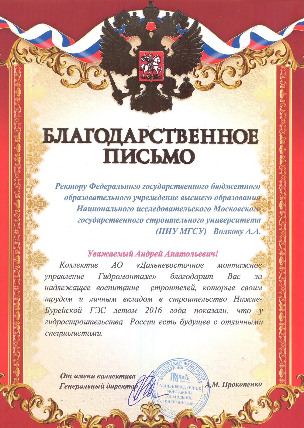 Настоящим выражаю благодарность. Благодарственное письмо начальнику отдела. благодарственное письмо сотруднику полиции. благодарность начальнику полиции. благодарность от начальника.