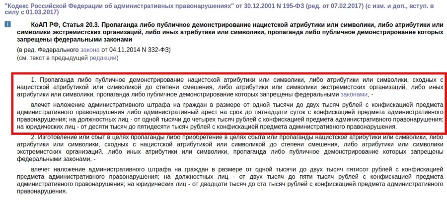 Статью 25.1 коап рф. Ст 20.3 КОАП РФ. Ч.1 ст.15.33.2 КОАП РФ. Ст 20.2.2 КОАП РФ. Ст 25.2 КОАП РФ.