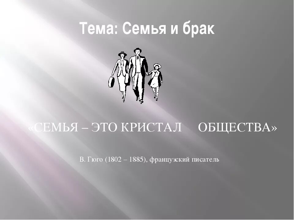 Связь семьи и брака. О браке и семье. Семья и брак проект. Семья и брак видеоурок. Тема семья Обществознание кратко.