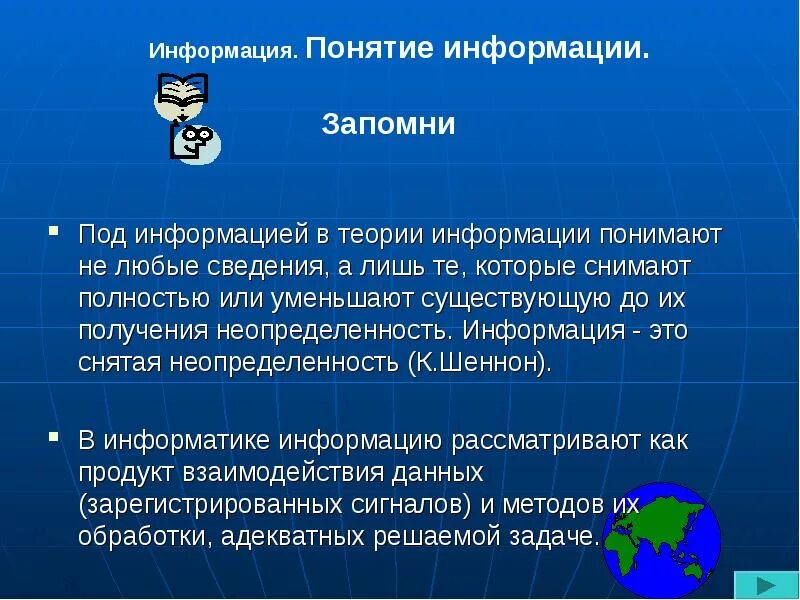 Как понять информатику. Понятие информации. В информатике под информацией понимают. В теории информации под информацией понимают. Под сообщением понимают в информатике.