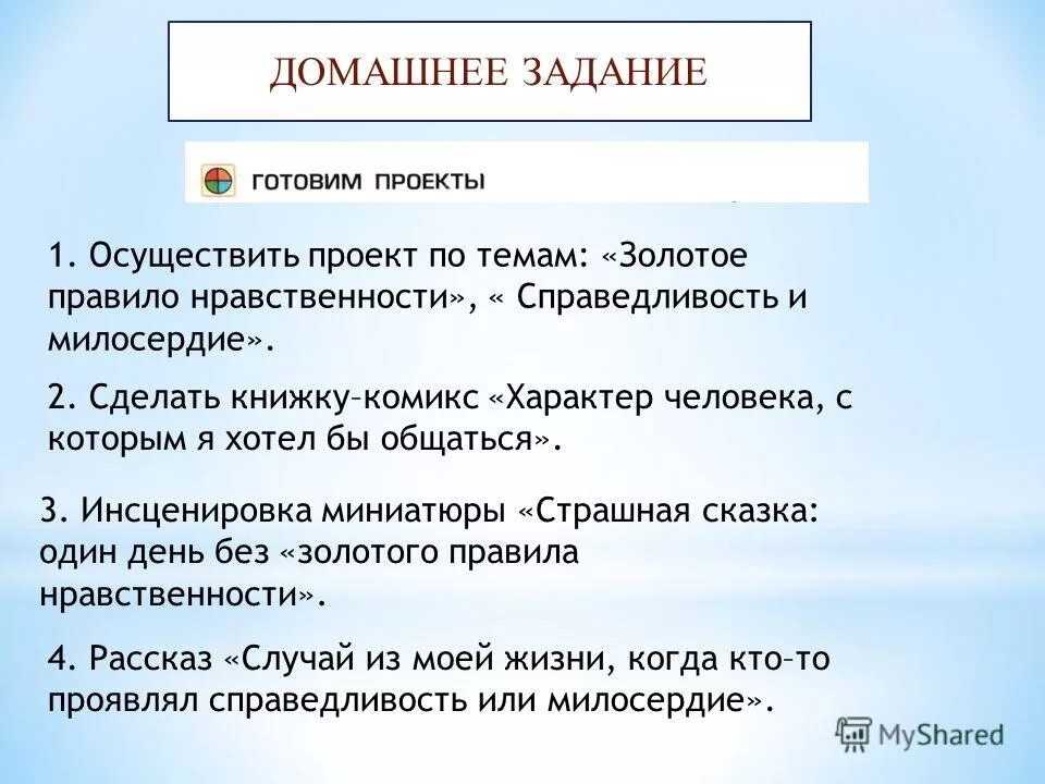 задачи по теме характер. найдите слова в таблице. словарик речевого этикета проект. влияние характера человека на взаимоотношения с окружающими людьми. характеристика темы это в истории.