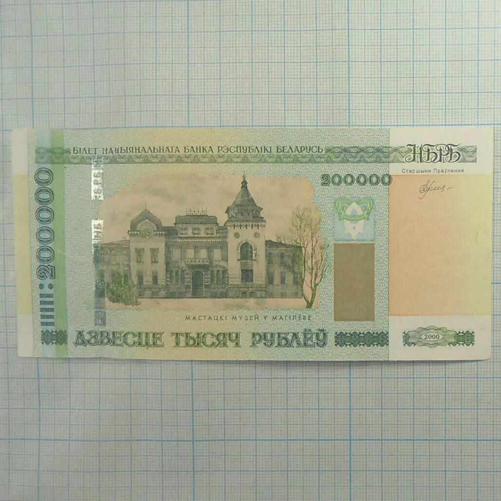 200000 рублей 5