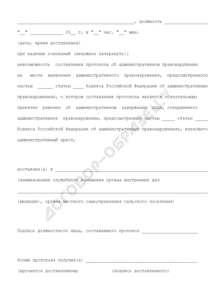 Протокол доставления лица совершившего административное. Протокол доставления лица совершившего административное