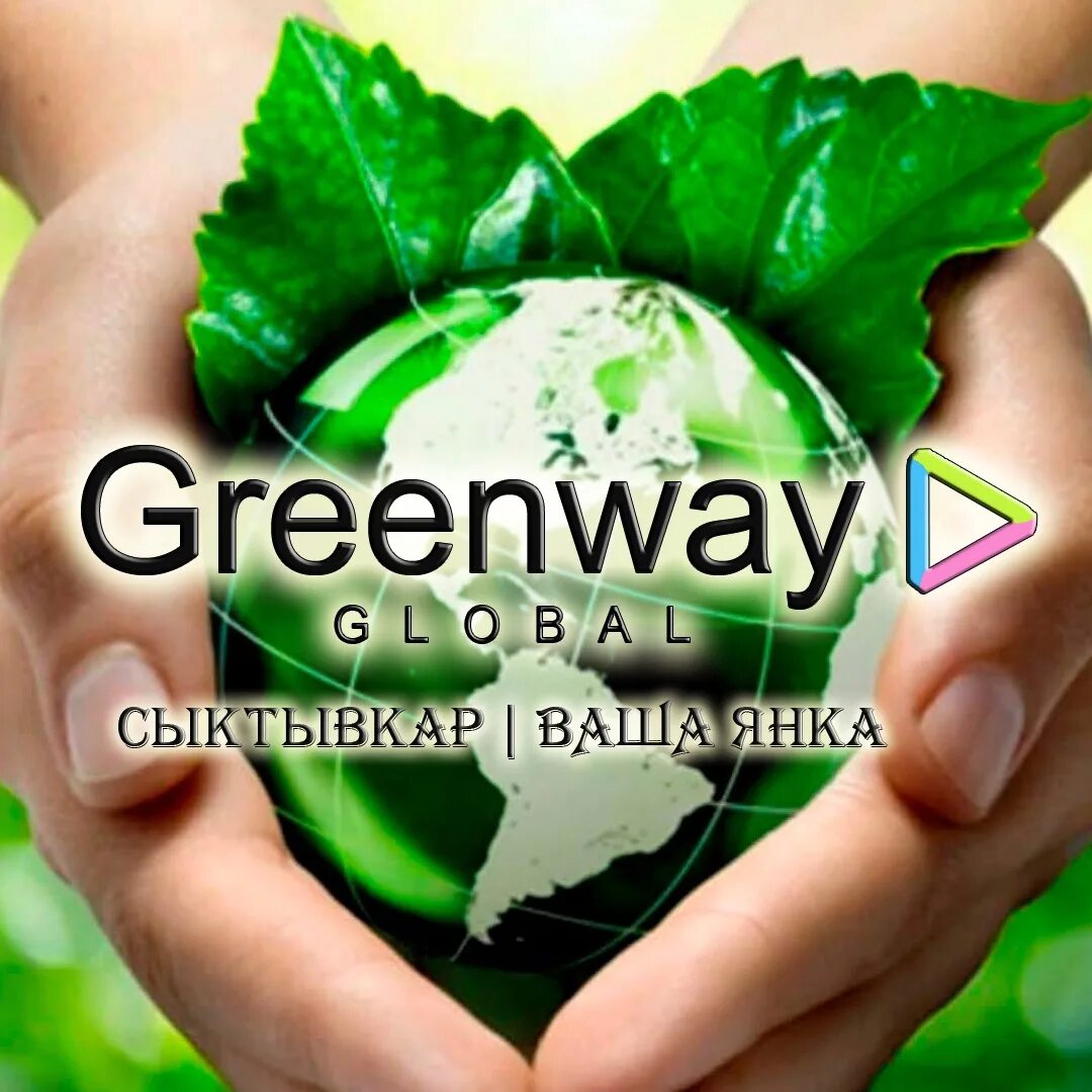 Greenwayglobal com личный. Зеленая пятница Гринвей. Зеленая пятница Гринвей 2023. Зелёная пятница в Гринвей фото. Гринвей фон.