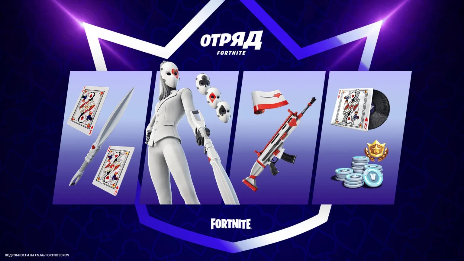 Отряд Fortnite. Fortnite подписка. ФОРТНАЙТ Crew. Подписка отряд ФОРТНАЙТ. Купить подписку отряд фортнайт