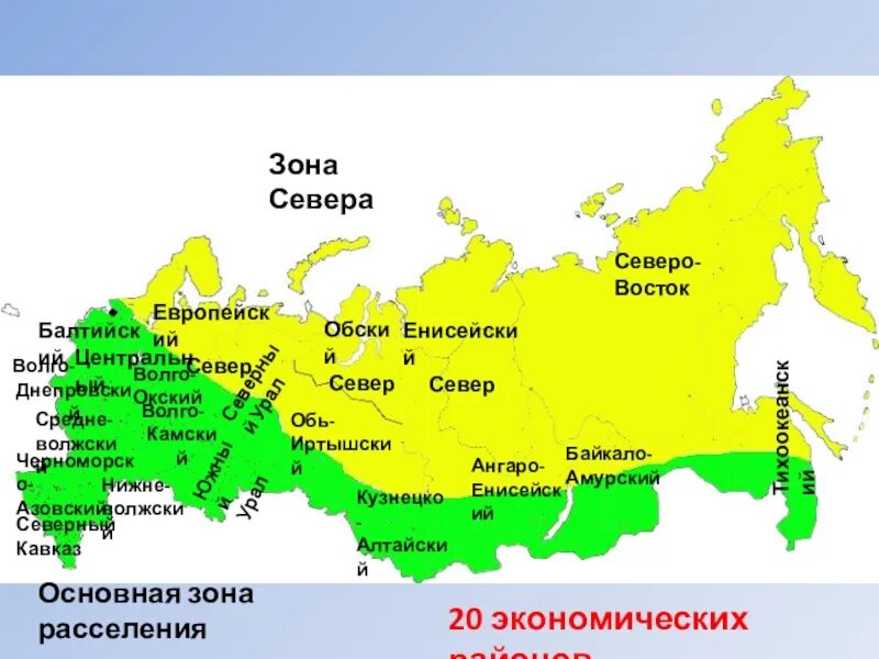 Расселение тюмень. Зона севера России. Зоны расселения России. Основная зона расселения. Зона севера РФ.