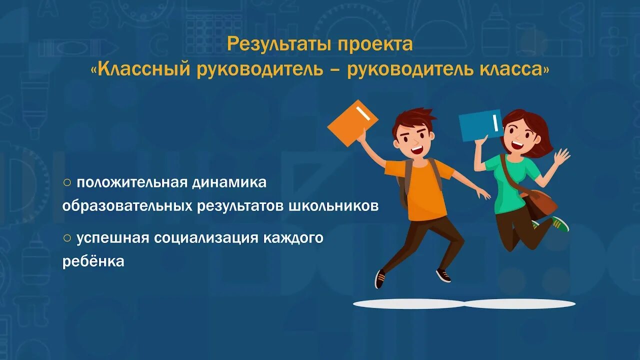 Презентация опыта работы классного руководителя