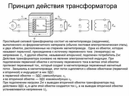 Трансформатор переменного тока схема