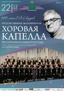 Афиша хора