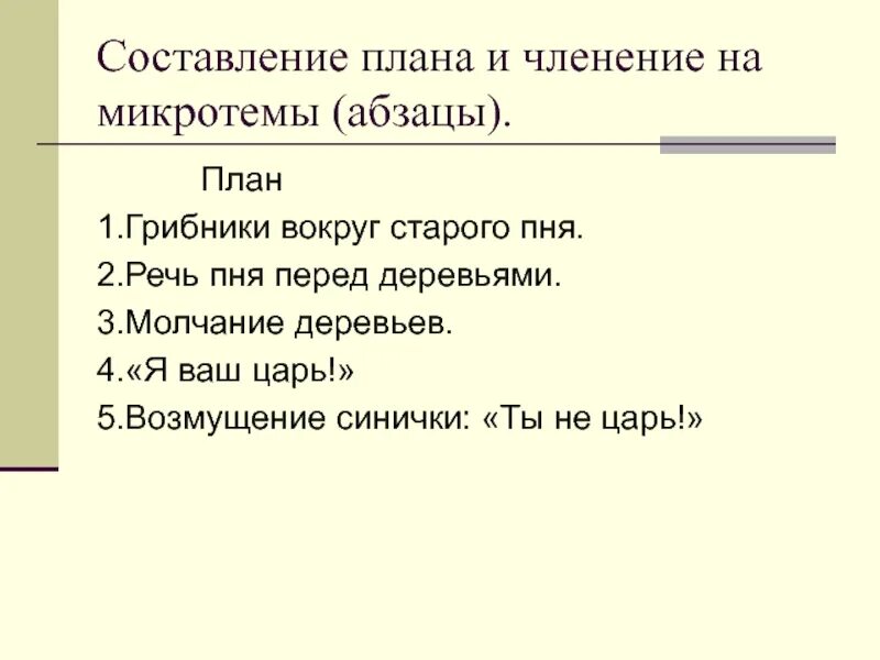 Поставьте себе задачу побольше микротема предпоследнего абзаца