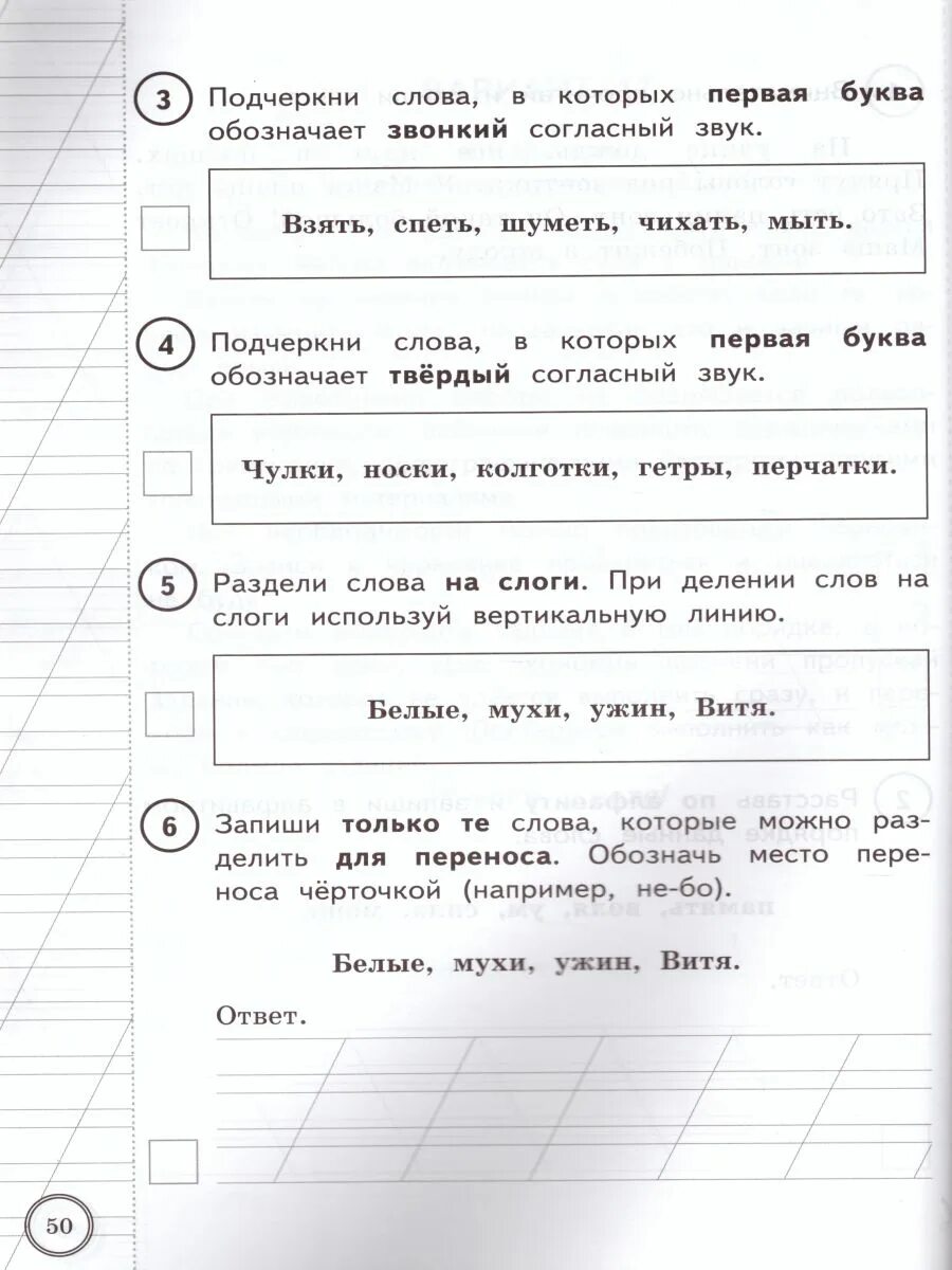 Задание 2 на ВПР по русскому языку. Русский язык Всероссийская проверочная работа. ВПР 2 класс русский язык. ВПР по русскому языку 2 класс. Учи ру впр русский язык 4 класс