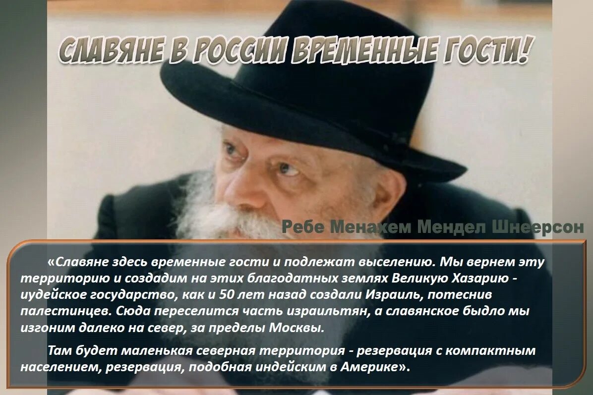 Почему ребе. Любавичи шнеерсон хабад. речь ребе шнеерсона 1994. хабад любавич ребе. менахем мендл шнеерсон о русских.