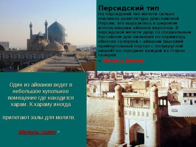 Типы мечетей. Исламская архитектура план мечети. Типы мечетей в мусульманской архитектуре. Типы мечетей. Типы мечетей.