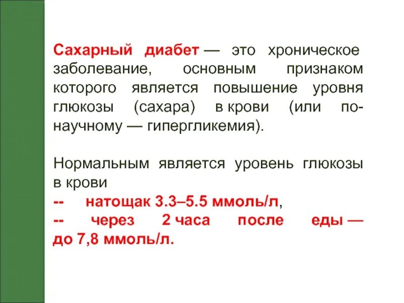Сахарный диабет 1 тип заболевания. Сахарный диабет полиэтиологичное заболевание характеризующееся. Относится ли сахарный диабет к хроническим заболеваниям. Синдромы при сахарном диабете. Сахарный диабет это заболевание.