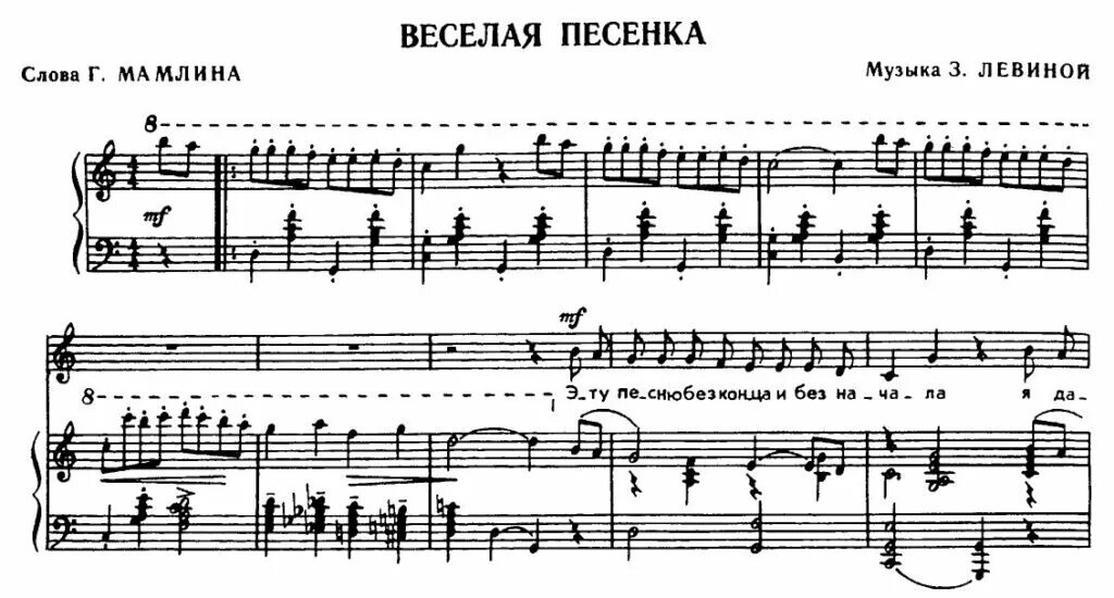 Музыкант ноты. Экспонат ленинград ноты для трубы. Ноты песен для детей. Произведения для фортепиано 1 класс ноты. Ноты для фортепиано веселые песни.