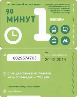 Время 90 мин
