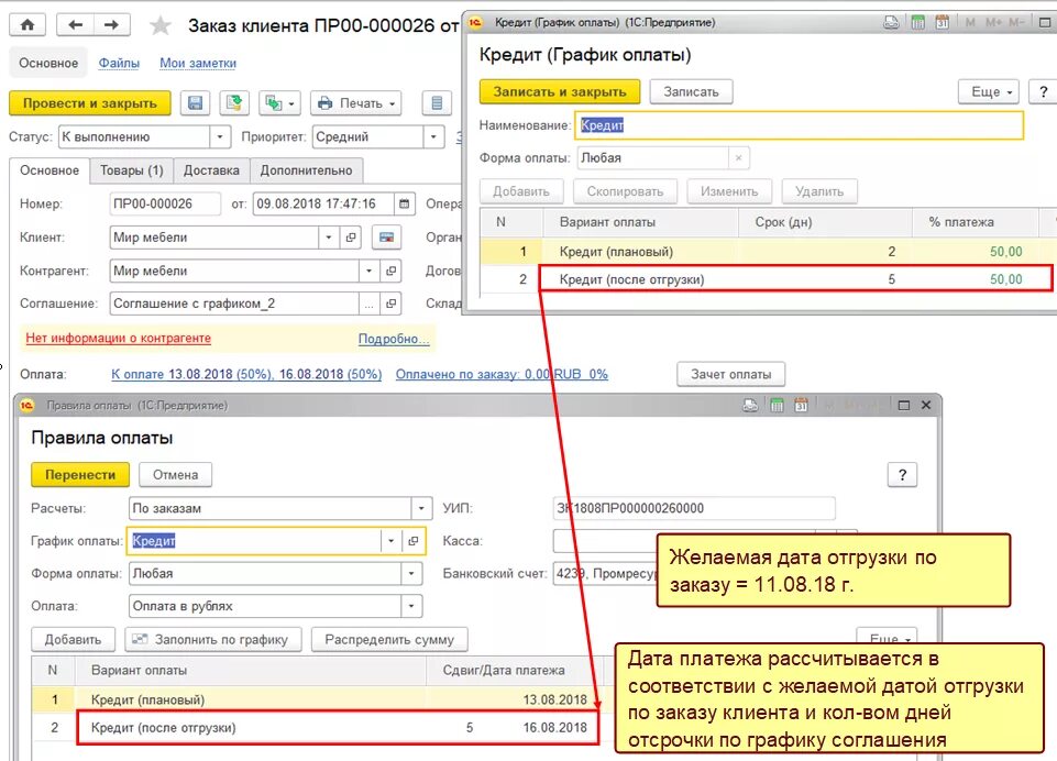 Оплаты через 1 с. Оплата после отгрузки. Оплата поставщику в 1с. Дата оплаты. 1с ERP правила оплаты.