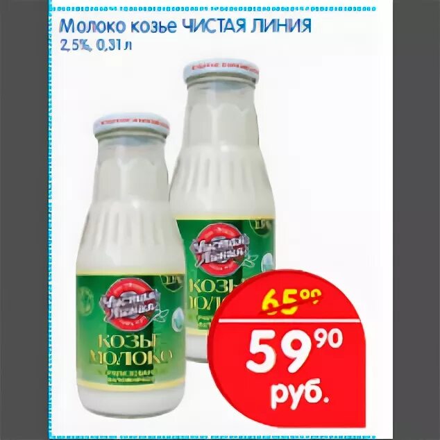 молоко село зеленое скидка перекресток. молоко козье 0,25. 5 л. джи баланс козье молоко. перекресток козье молоко.