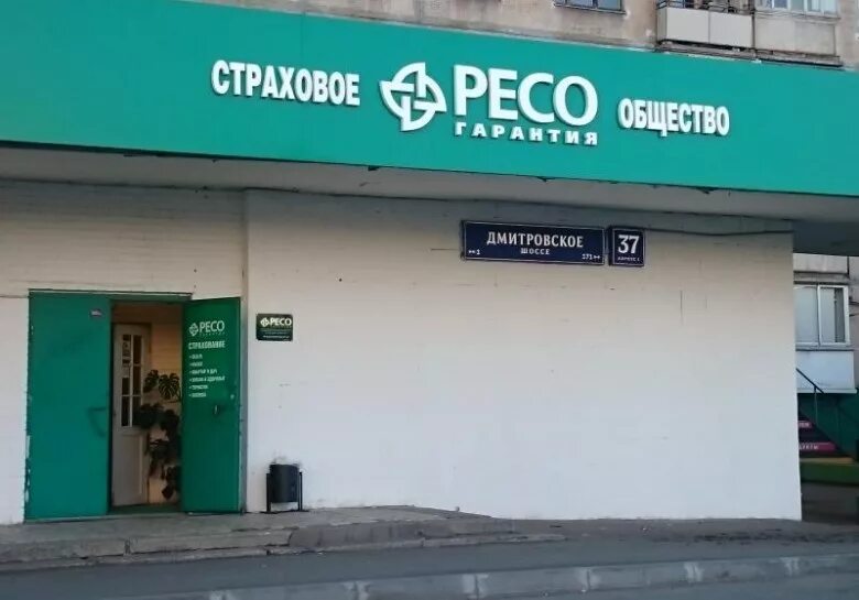 Ресо гарантия белгород