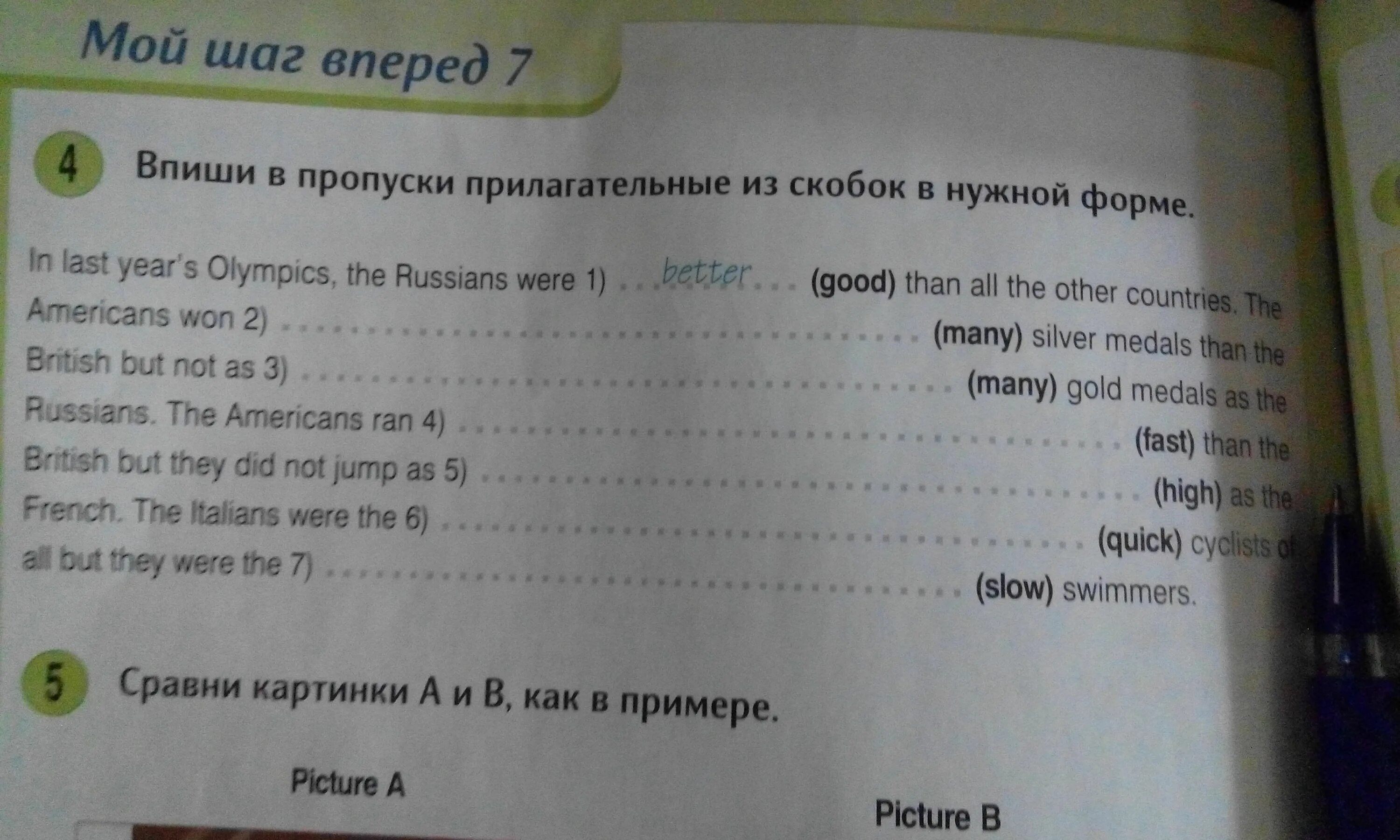 В скобках впишите подходящие вопросы. Впиши в скобки вопрос. Спиши вставляя окончания прилагательных. Расставить между цифрами знаки арифметических действий. Списать вставить пропущенные буквы 4 класс.