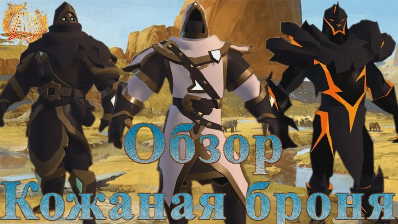 Albion online сеты брони. Броня альбион. Albion online броня. Броня альбион. Albion online экипировка.