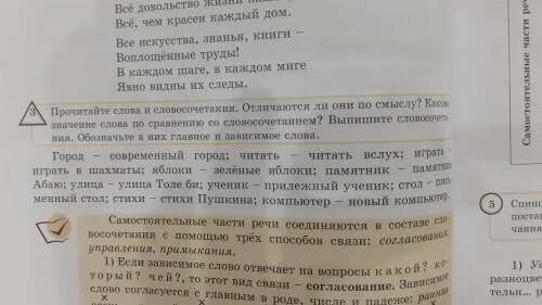 Прочитай текст выпиши словосочетания с согласованием укажи. Прочитайте выпишите словосо.