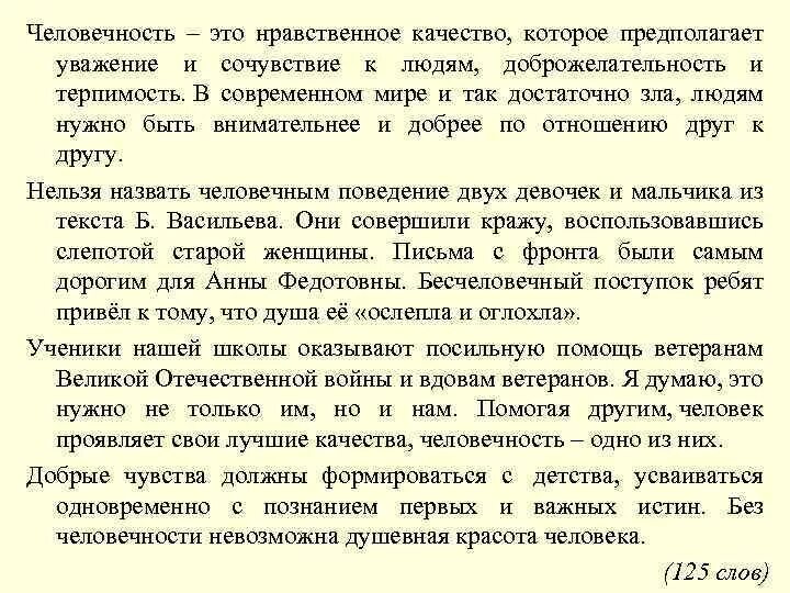 Как проявляется сострадание сочинение по тексту куприна. Сочинение на темучеловечестность. Что такое человечность сочинение рассуждение. Сочинение на тему человечность. Эссе на тему человечность.