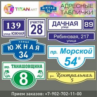 Табличка участка