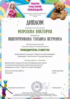 Твори участвуй и побеждай