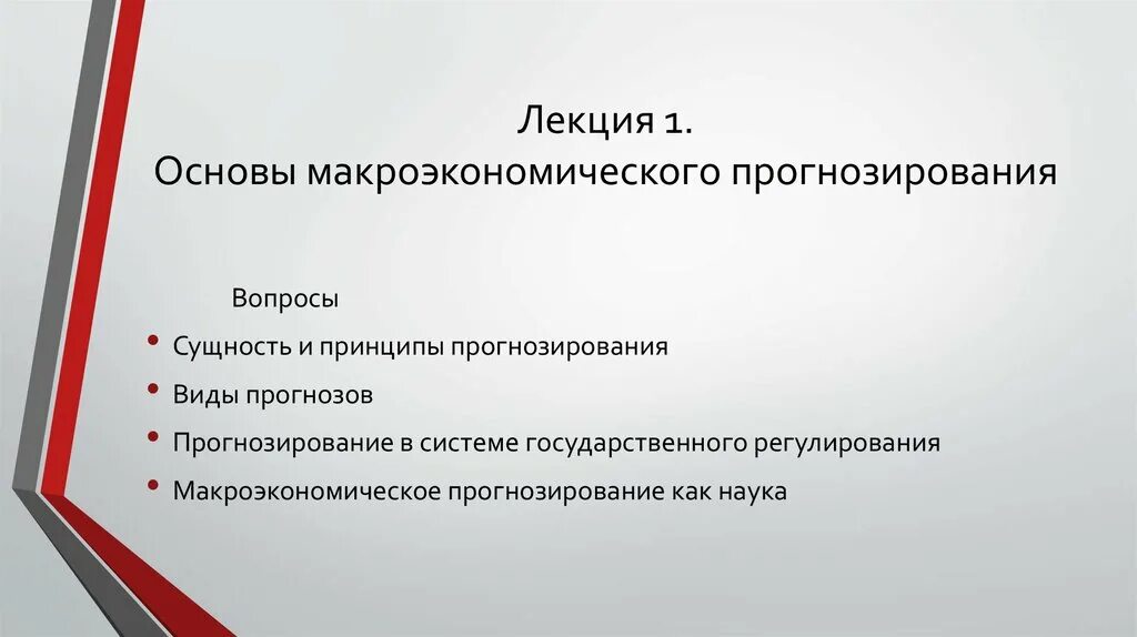 Принципы прогнозирования. Макроэкономическое прогнозирование. принципы макроэкономического прогнозирования. прогнозирование в макроэкономике это. особенности макроэкономического прогнозирования.