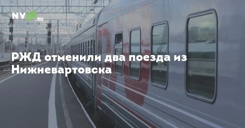 Билеты нижневартовск тюмень поезд ржд. Поезд москва вологда. Поезд 011е новый уренгой. Поезд воронеж санкт-петербург. Поезд ржд 2017.