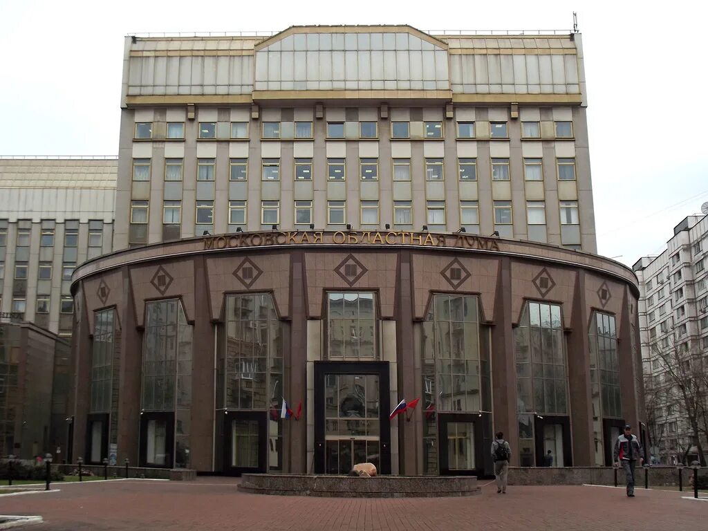 Мос обл дума. Московская областная дума. здание московской областной думы.