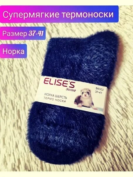 Носки из норки как делают. Носки из норки как делают. Носки из норки как делают. Носки кушан норка шерсть. Носки из шерсти норки.