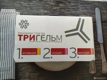 Тригельме